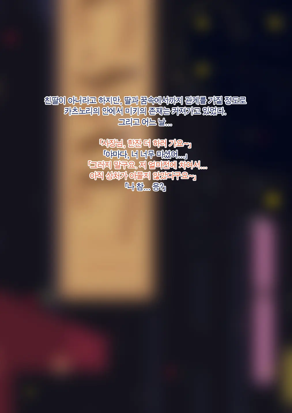 Yome No Tsureko Wa Kuro Gal Bitch | 아내가 데려온 아이는 쿠로갸루빗치